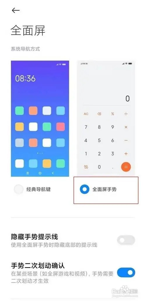 怎么设置红米k40pro+手机的全面屏模式