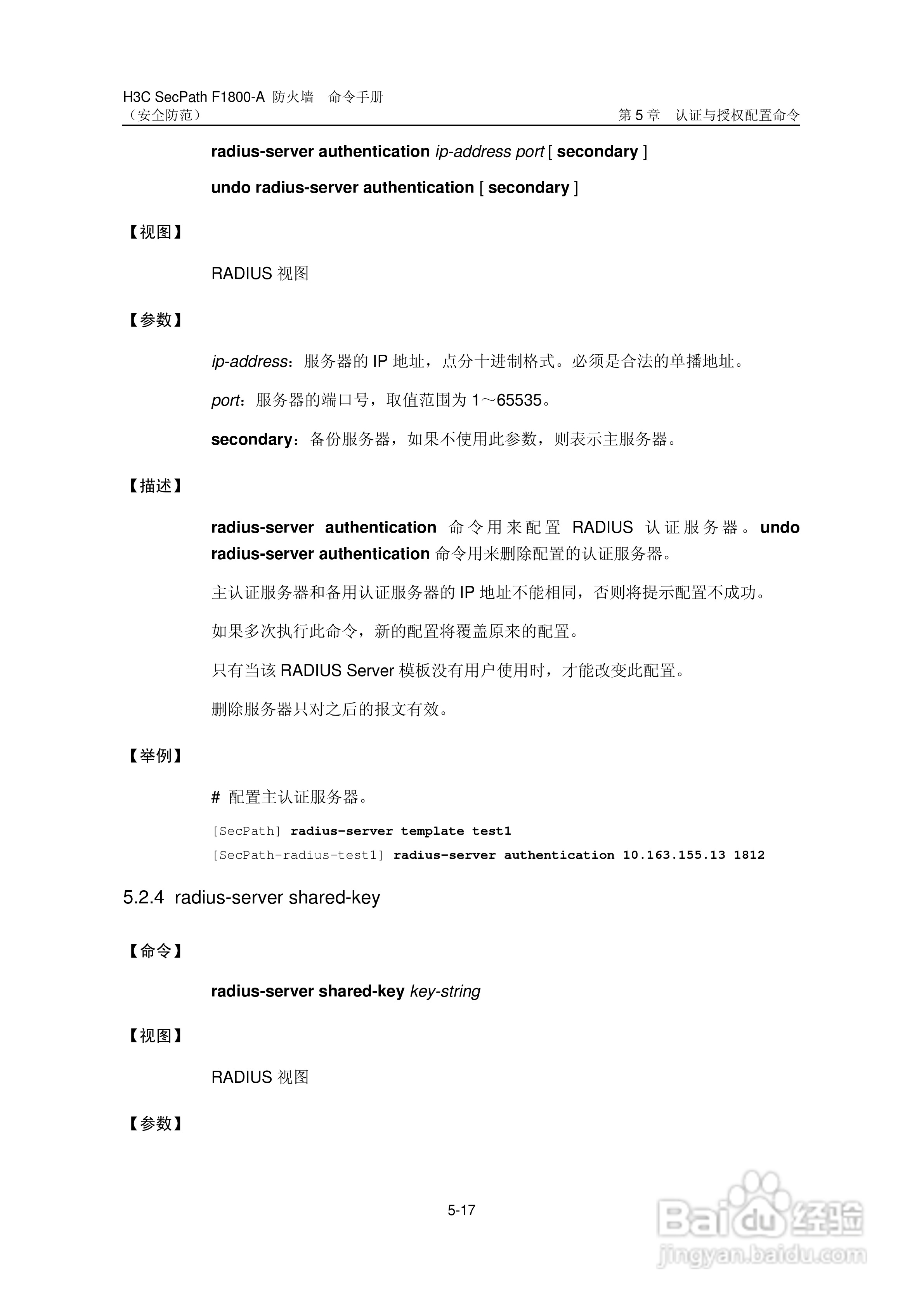 华三交换机SecPathF1800-A型说明书:[53]