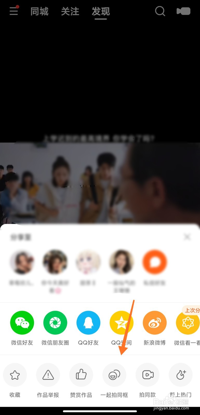 快手怎么拍同框