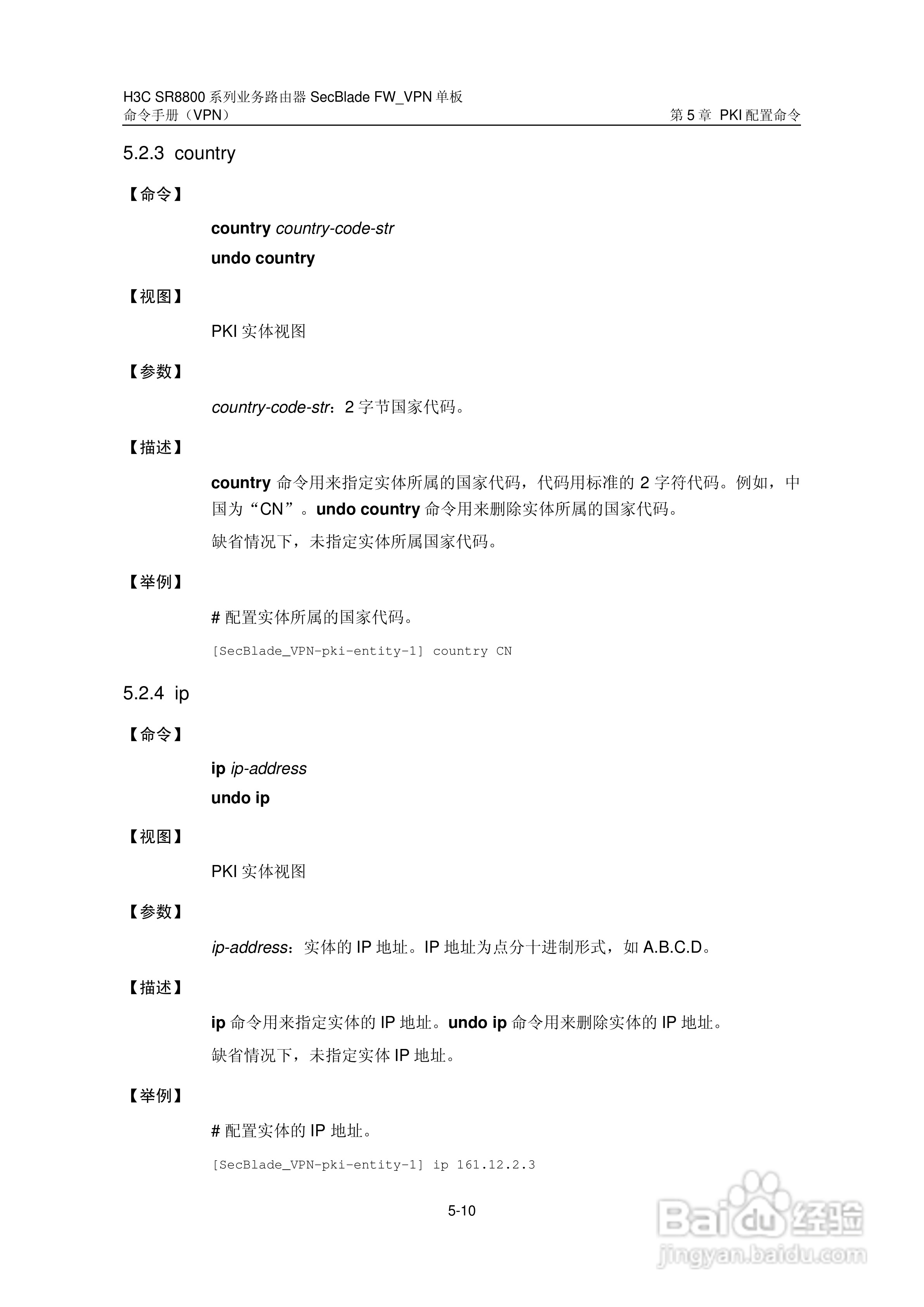 华三交换机SR8800型说明书:[13]