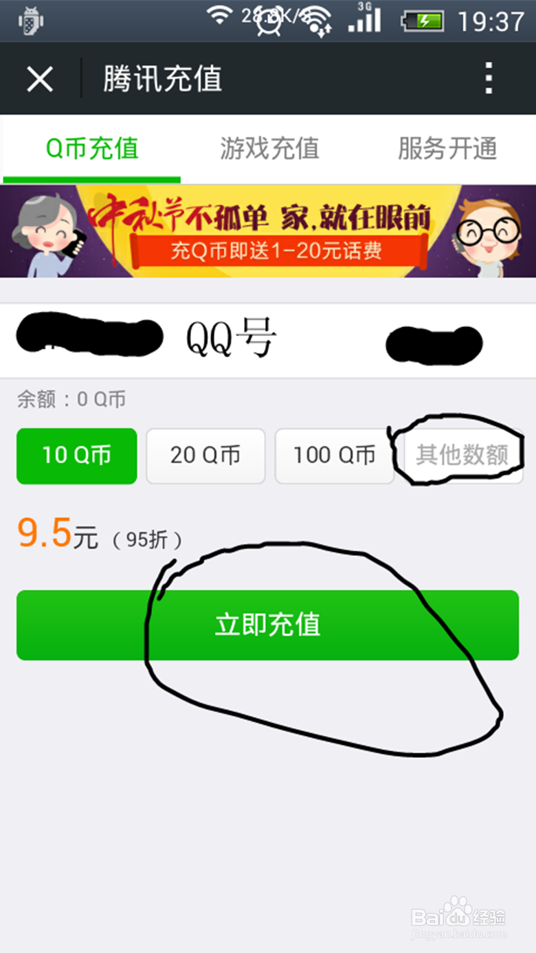 如何给非好友充QQ币