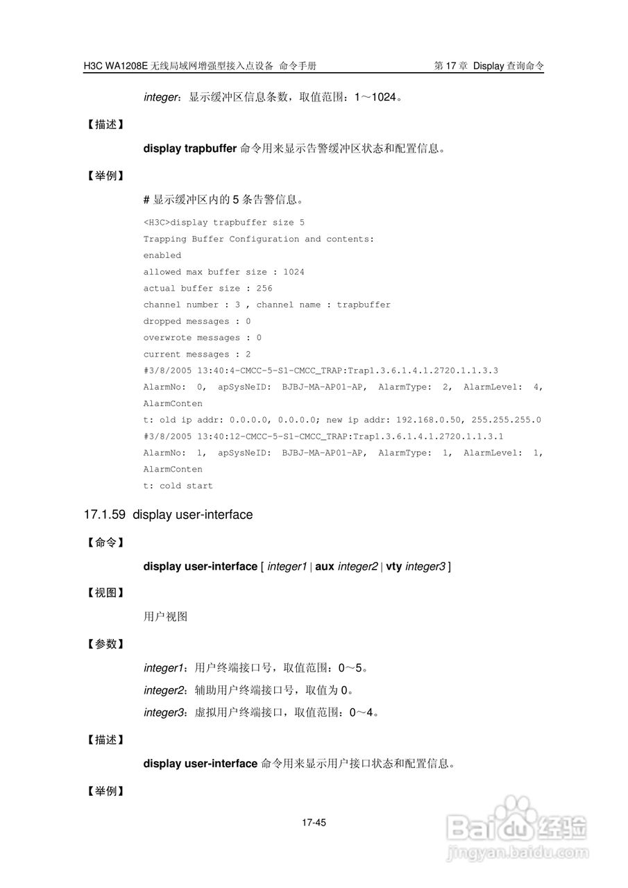 华三交换机WA1208E型说明书:[27]