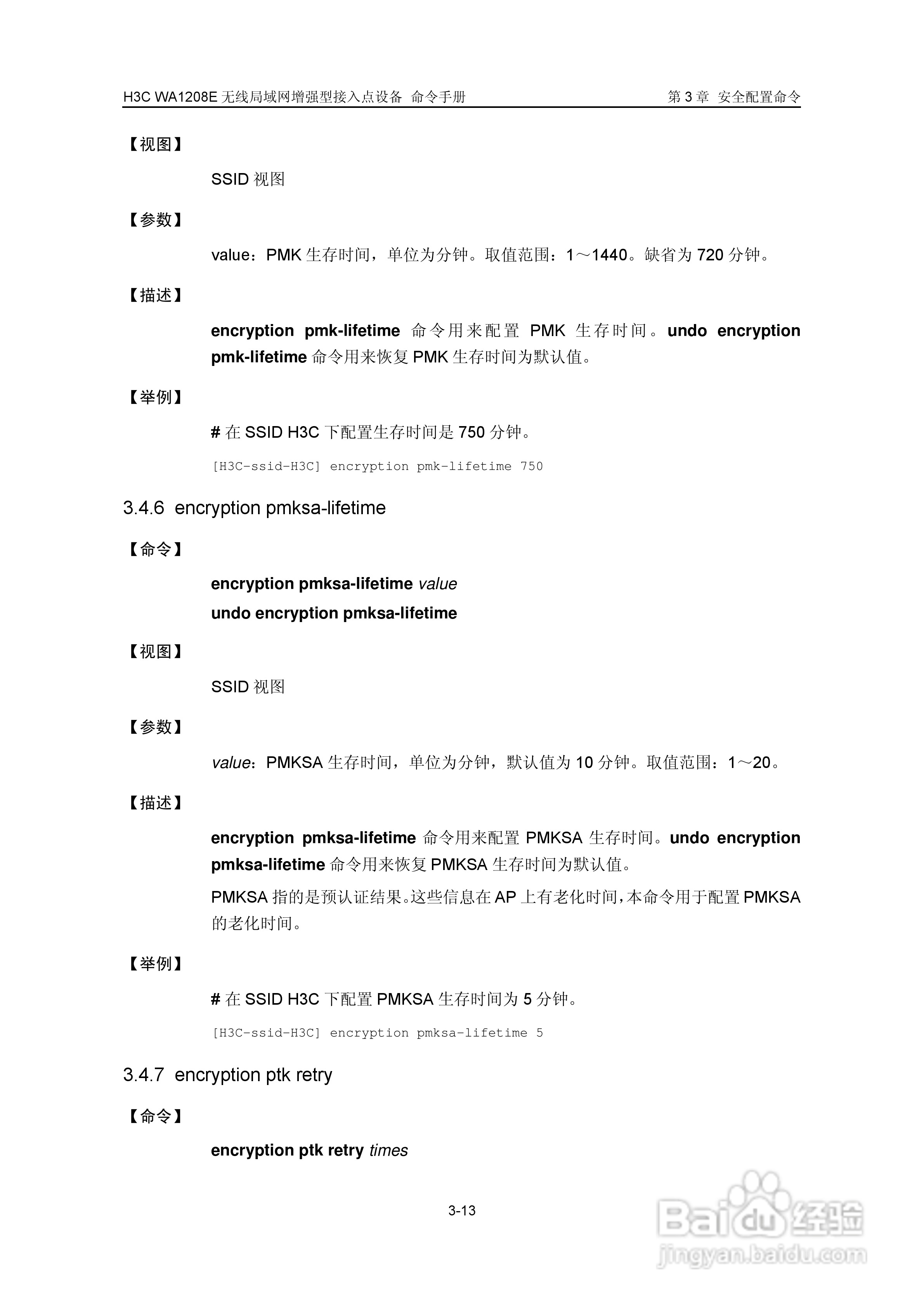 华三交换机WA1208E型说明书:[4]