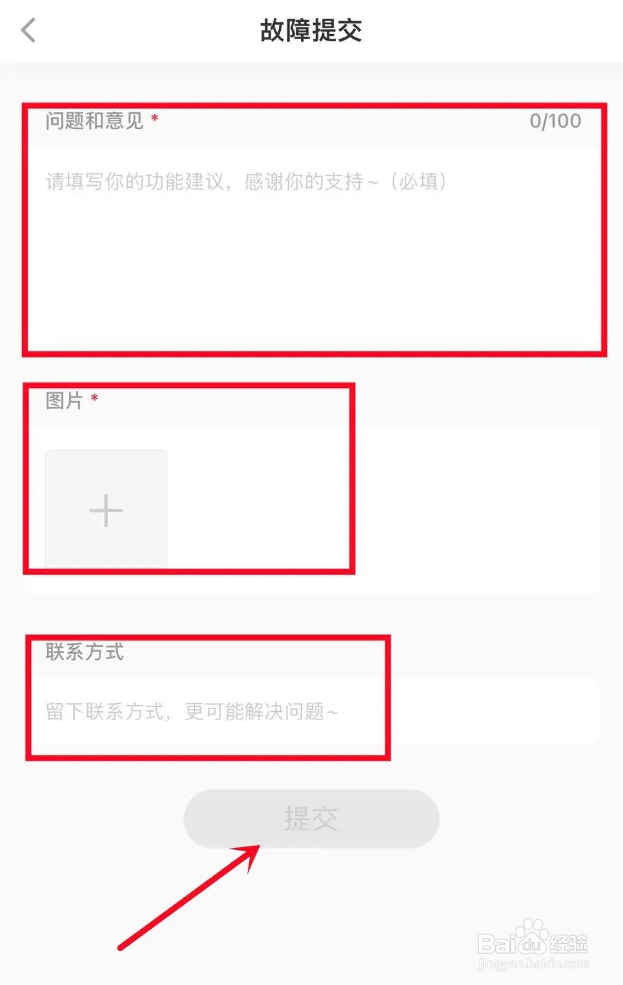 手机小红书APP在哪发起投诉