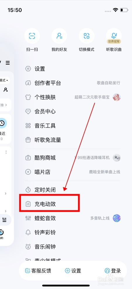 酷狗充电特效怎么设置？