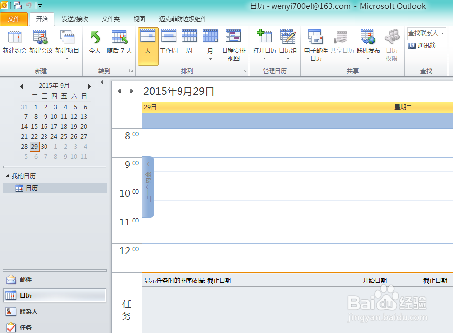 outlook2010时间管理工具--日历之提醒设置