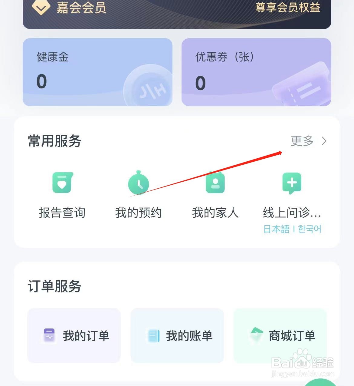 嘉会医疗如何查看保险快赔