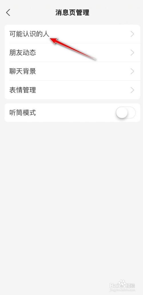 支付宝如何关闭可能认识的人