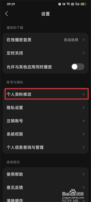 汽水音乐如何换头像
