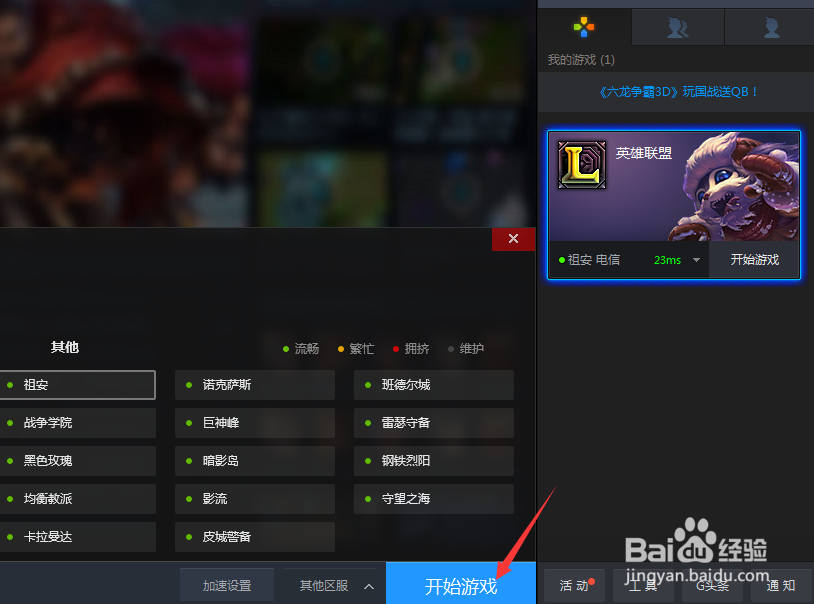 LOL商店无法正常打开怎么办