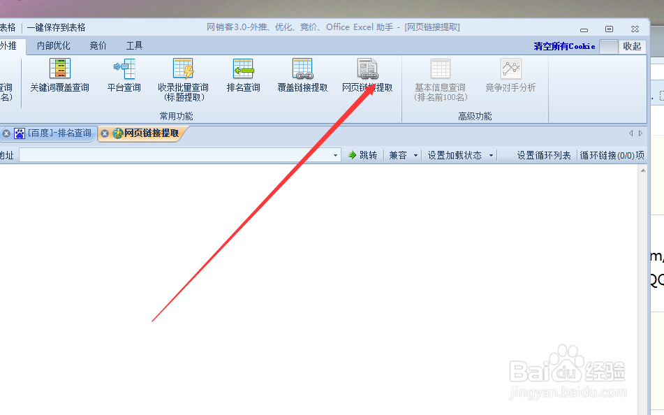 批量获取网页链接