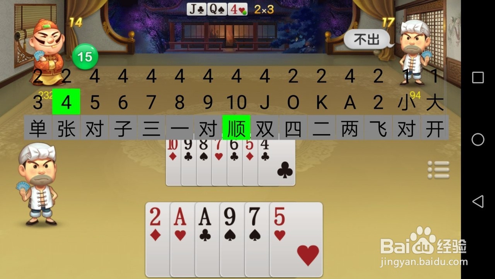 地主记牌的使用