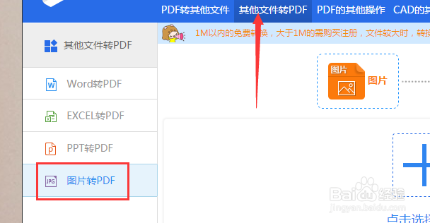 如何把图片改为PDF的格式