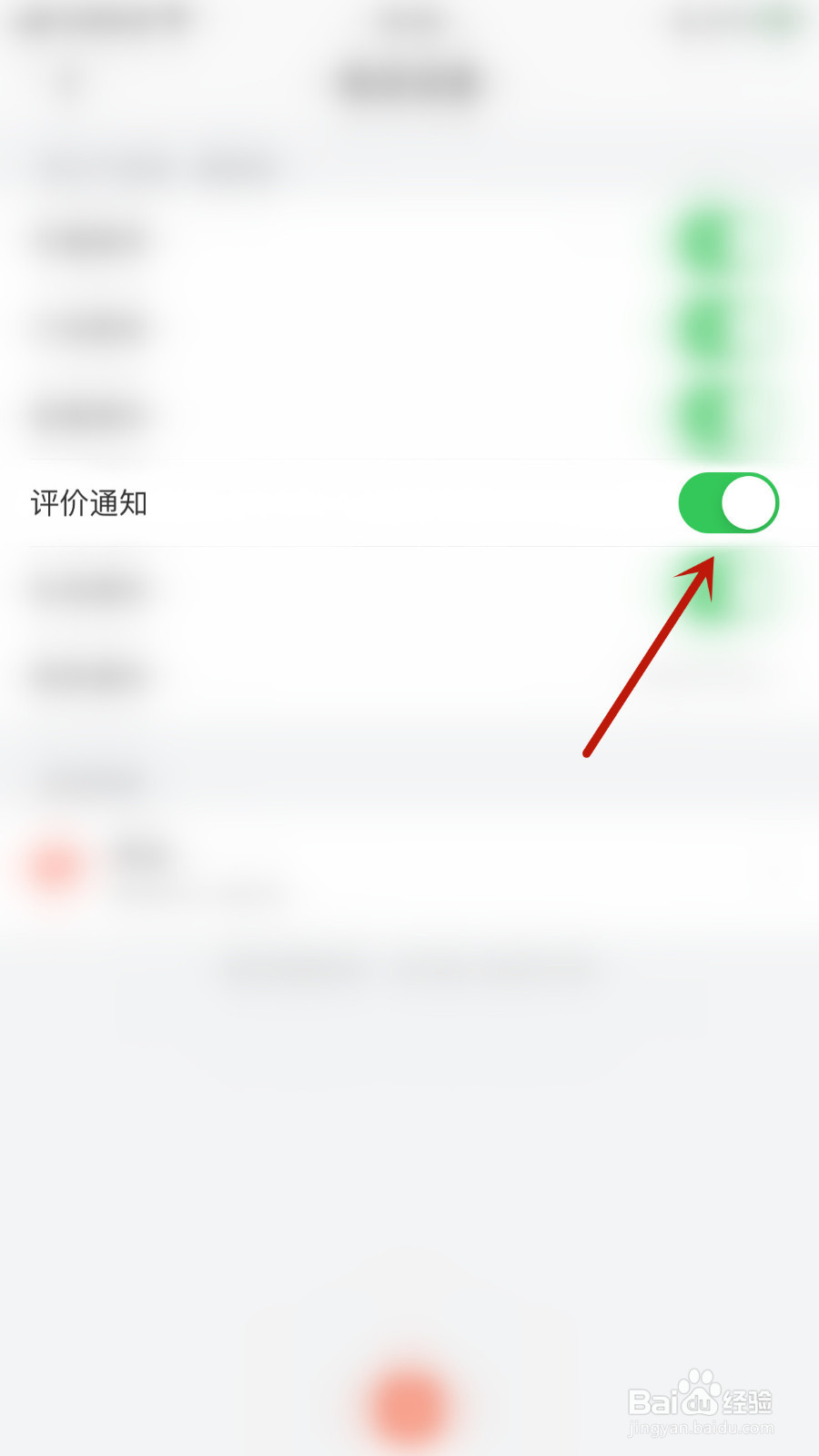 怎样停用喜马拉雅评价通知