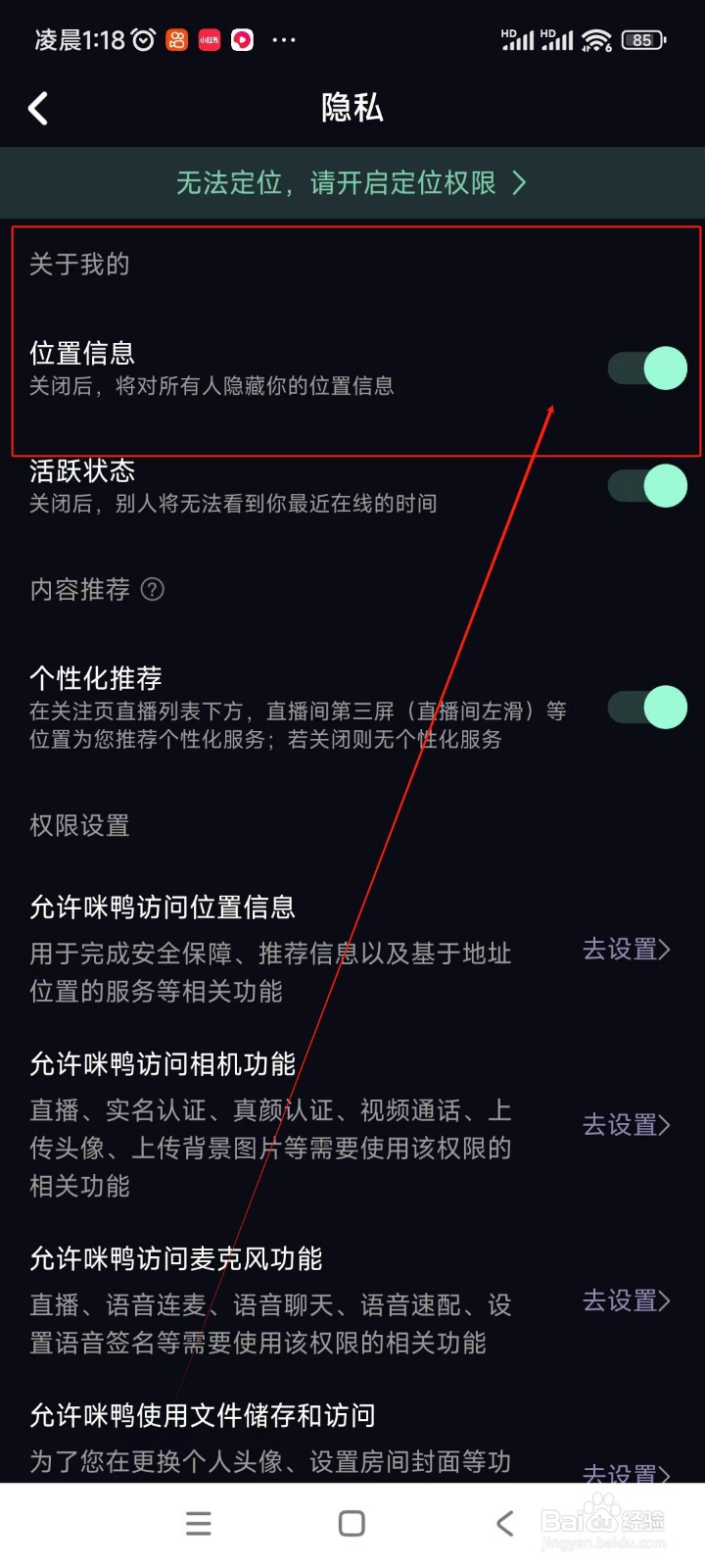 咪鸭如何关闭位置信息功能