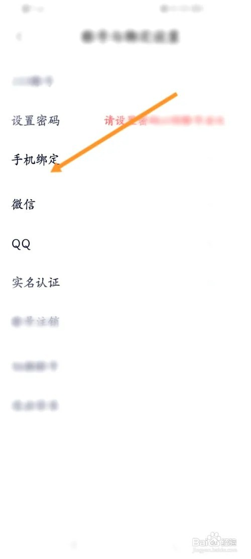 233乐园怎样绑定手机号