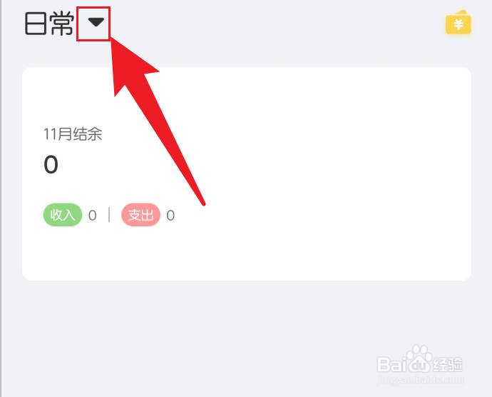 记账鸭软件怎么删除账本
