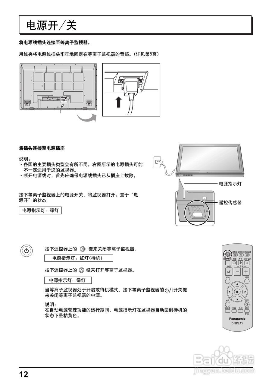 松下高清等离子电视TH-58PF12CK型使用说明书:[2]