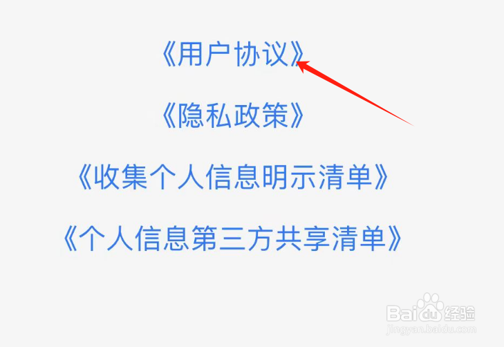 如何查看星芽短剧APP的用户协议