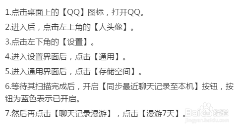 如何保存手机QQ聊天记录
