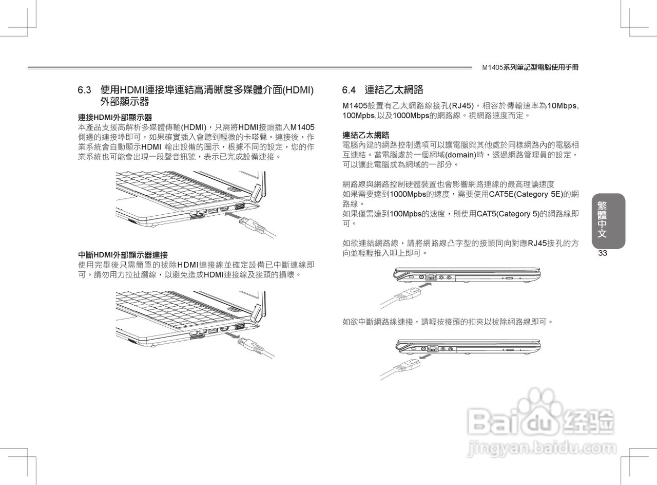 技嘉M1405C笔记本电脑使用说明书:[5]