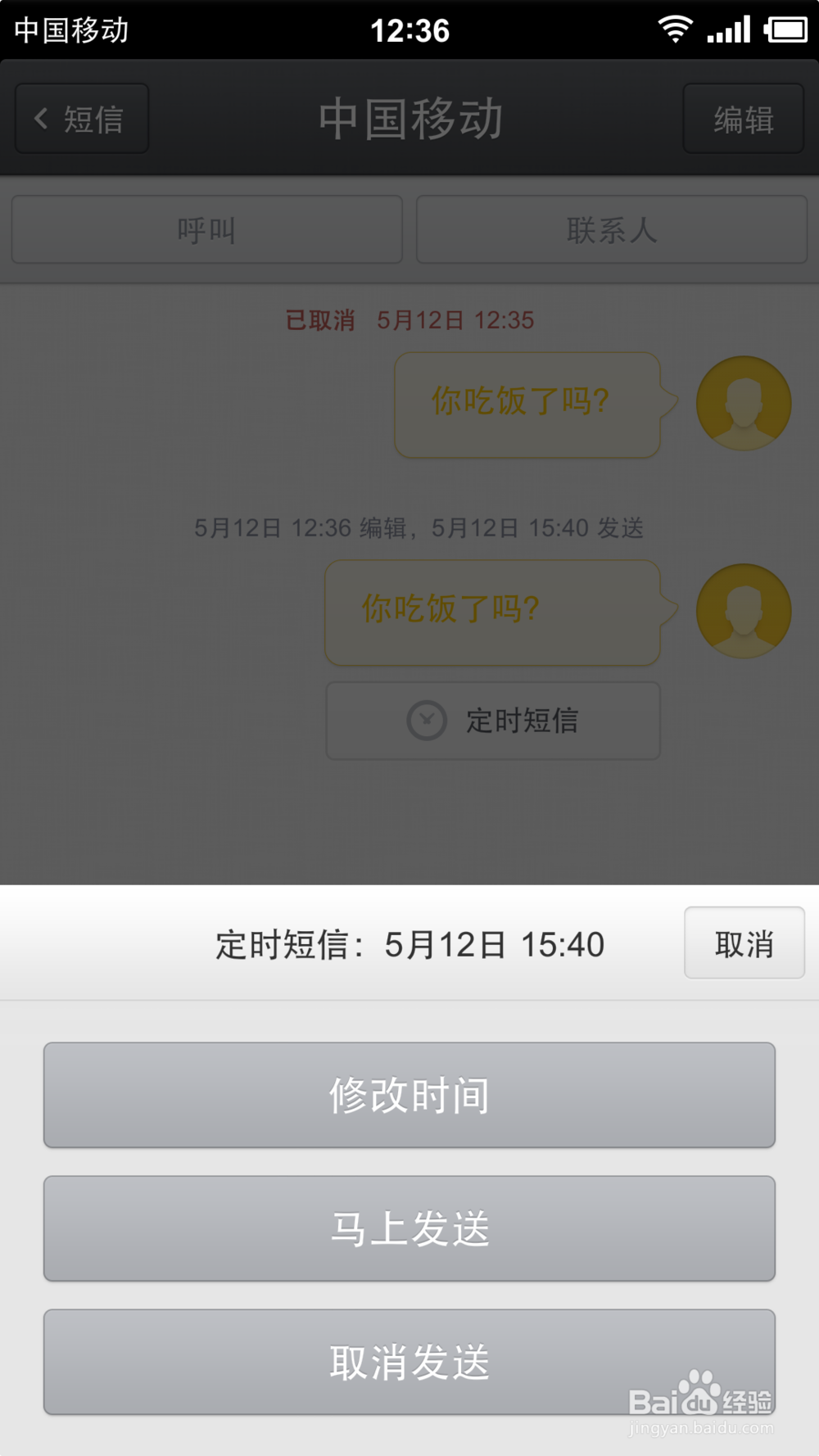 锤子手机/Smartisan T1如何定时发送短信