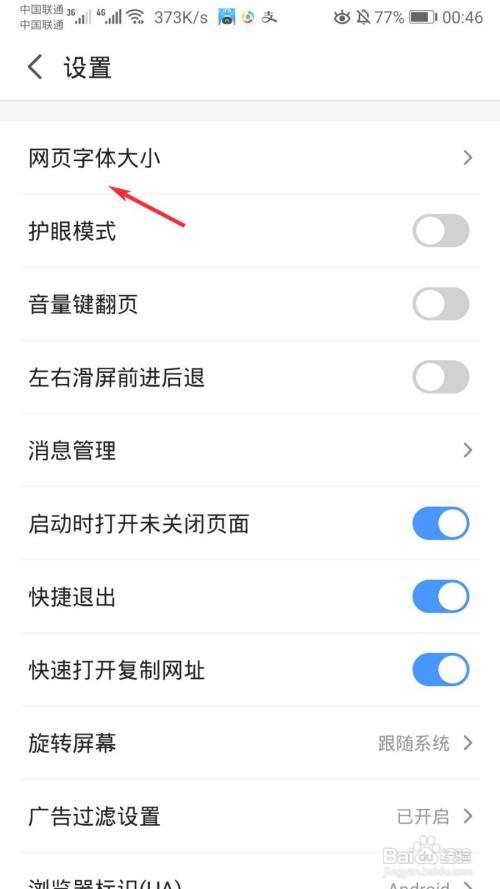 2345浏览器设置网页字体大小