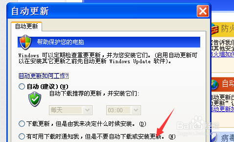 windows xp如何关闭自动更新