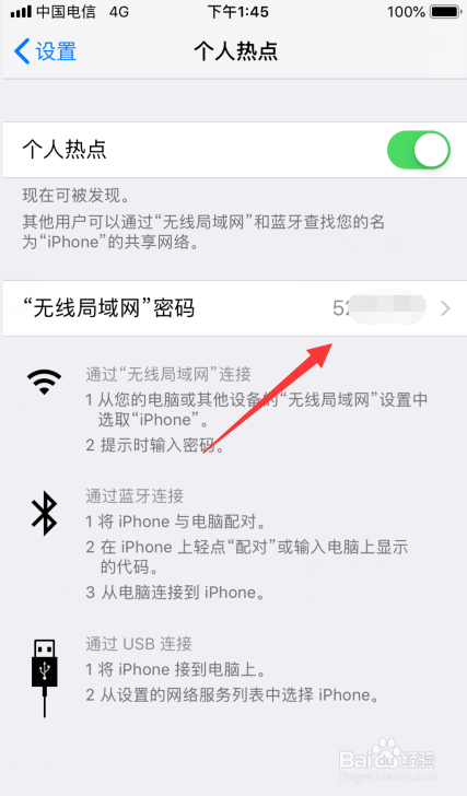 苹果手机怎么开启个人热点？