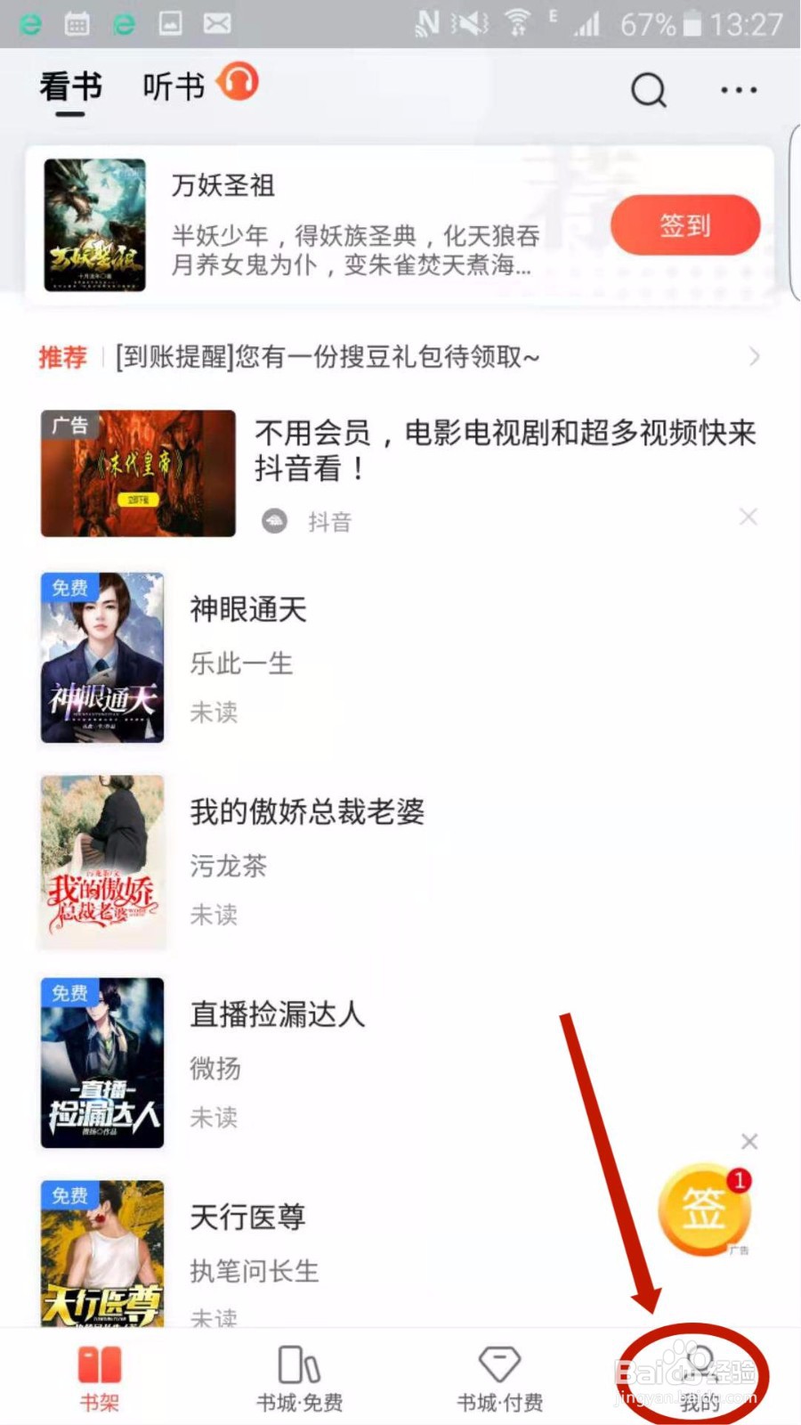 搜狗阅读APP怎么调整亮度