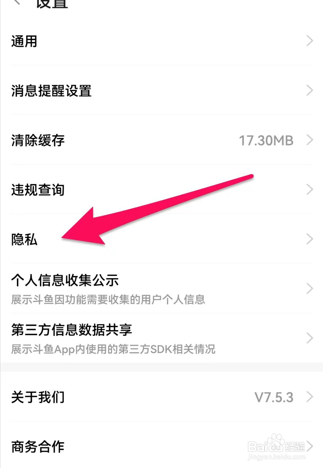 斗鱼展示粉丝徽章怎么关闭