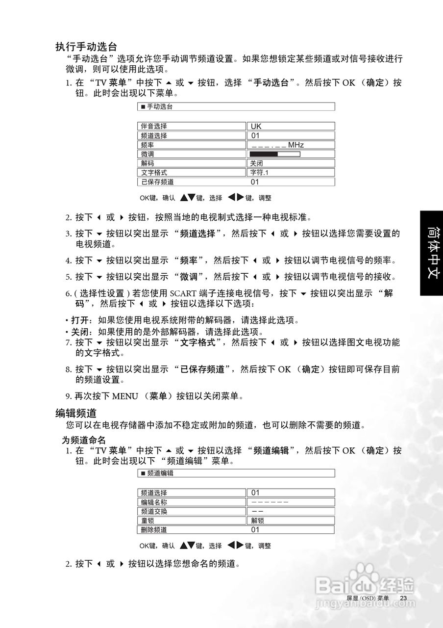 明基DV2050液晶彩电使用说明书:[4]