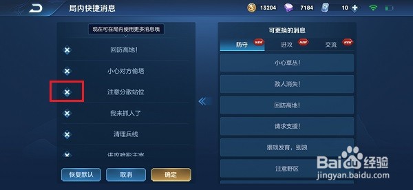 王者荣耀怎么设置快捷消息