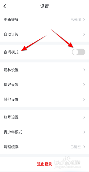 纵横小说APP里面怎么开启夜间模式?