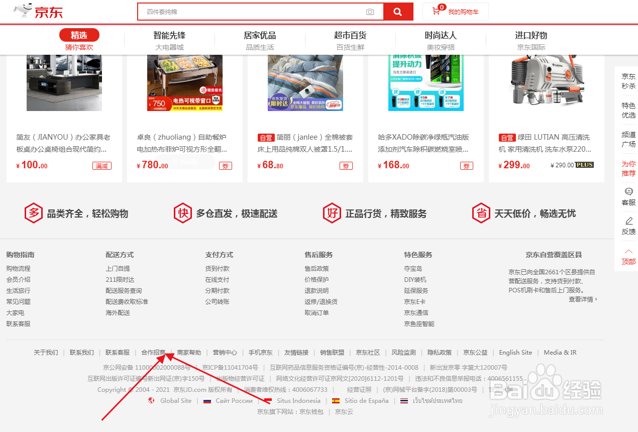怎么查询京东京喜入驻资格？