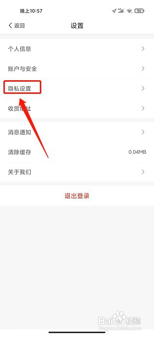 白菜挖app如何注销账号