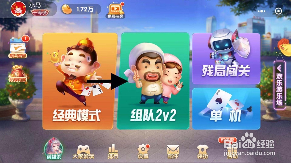 手机微信欢乐斗地主如何邀请好友？