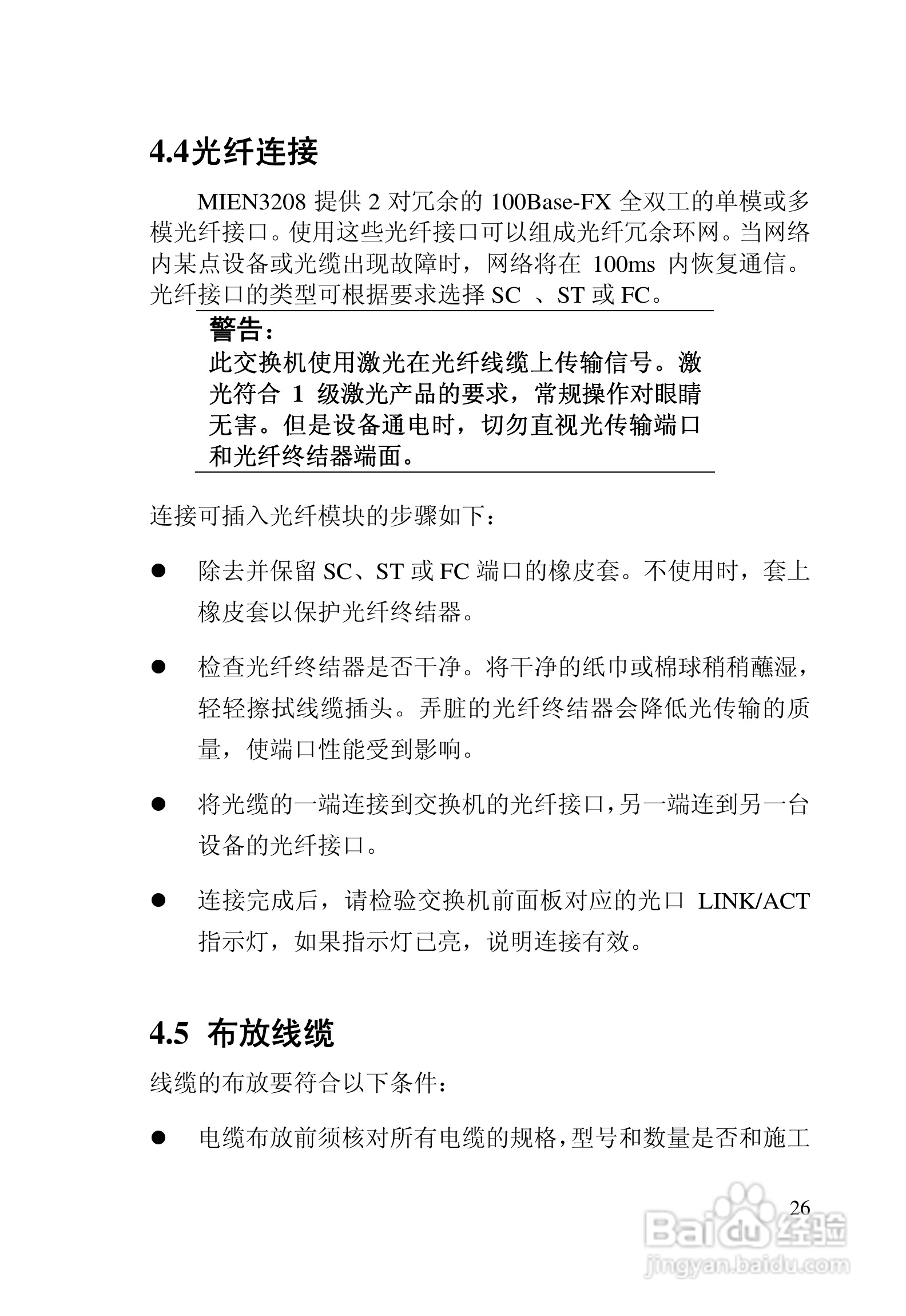 迈威冗余型MIEN3208工业以太网交换机用户手册:[3]