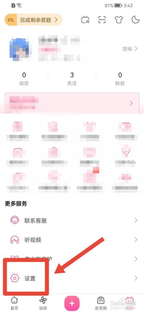 哔哩哔哩如何关闭截屏快捷分享？