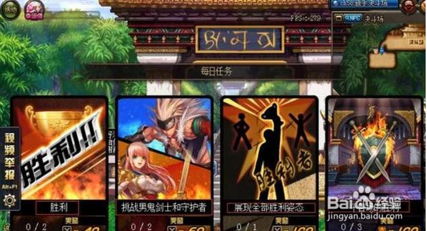 DNF如何完成决斗场任务