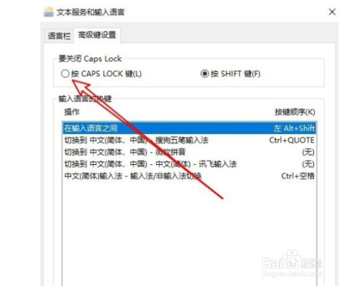 win10系统怎么解决Caps Lock键不能切换大小写？