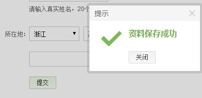 京东如何完善个人信息