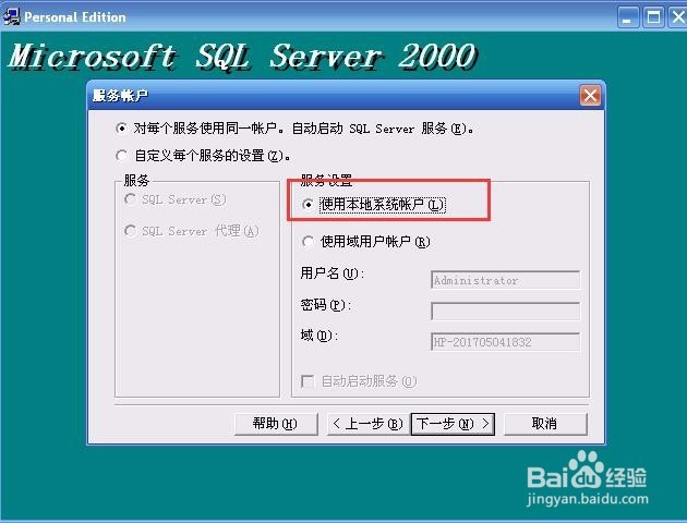 SQL2000怎么安装
