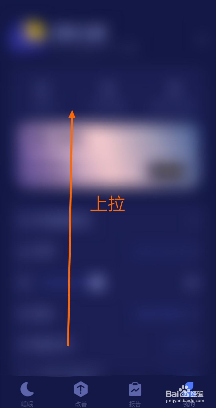 如何开启“好眠”的玩手机监测