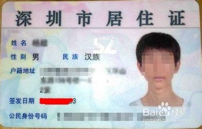 深圳怎么办理居住证