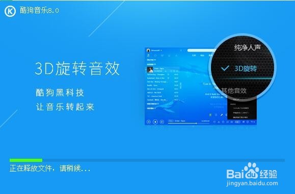 怎样下载和安装酷狗音乐客户端