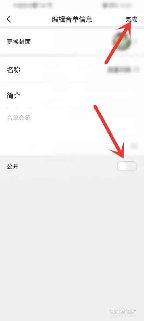 耳萌创建的音单如何隐藏