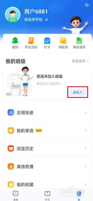 智慧中小学怎么激活学生账号