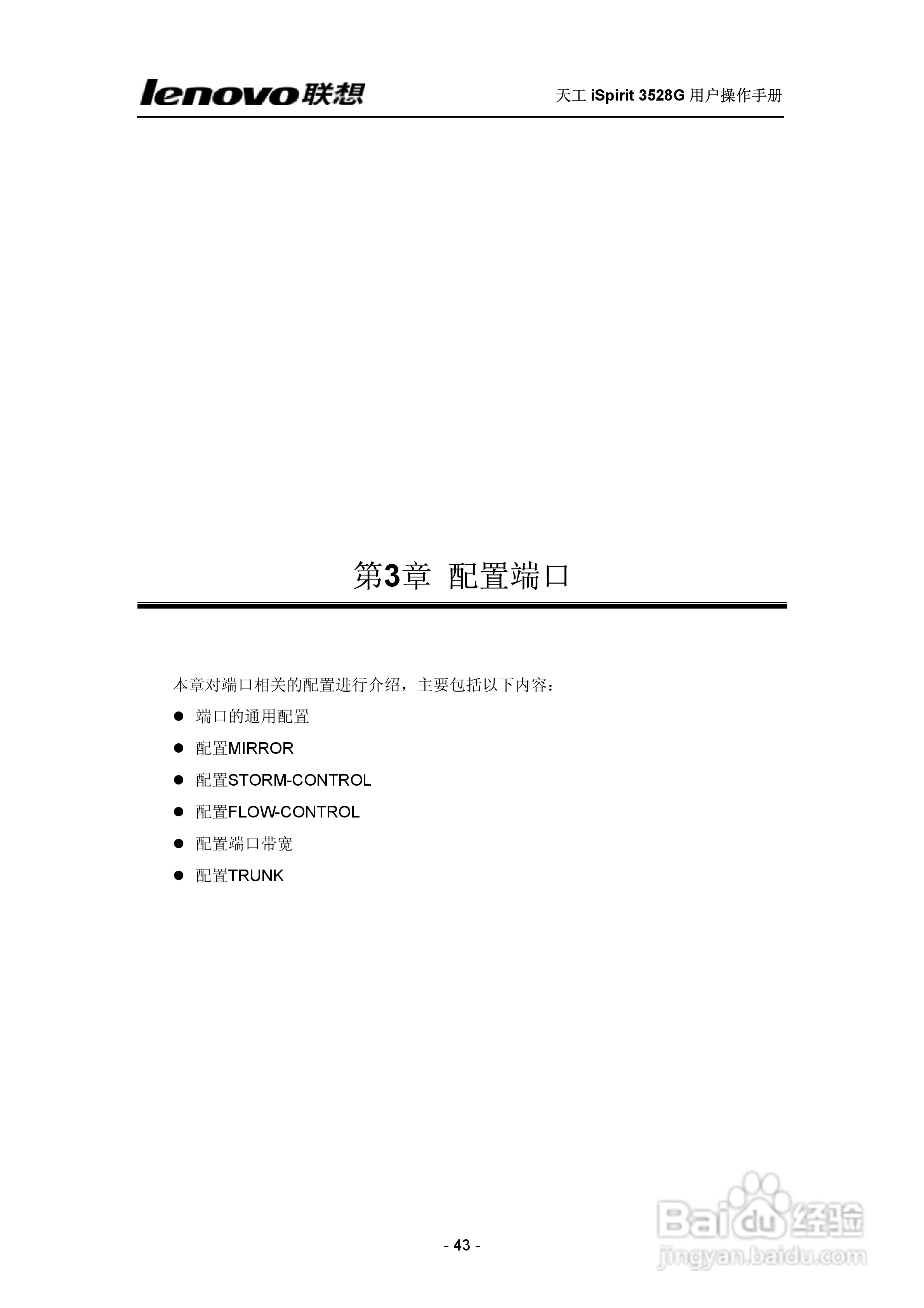 联想天工 iSpirit 3528G交换机 用户操作手册:[5]