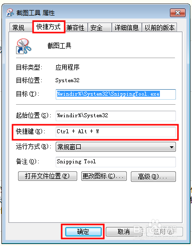 win7系统自带的截图软件如何更有效的使用